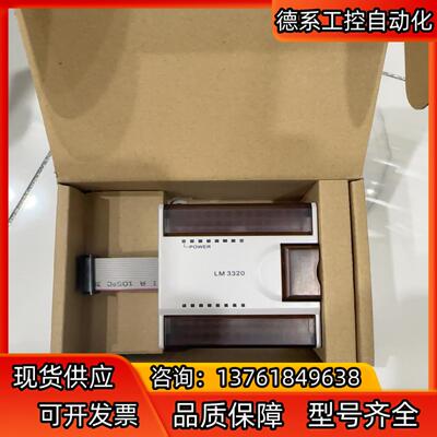 LM3320和利时原装PLC模块，全新正品，，需要直