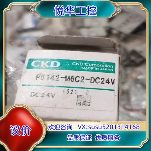原装CKD电磁阀P5142-M6C2-DC24V议价