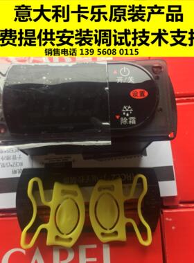 意大利卡乐温控器CAREL  PZHIS0H000/PZHISOHOOO