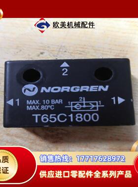 诺冠 Norgren梭阀T65C1800议价