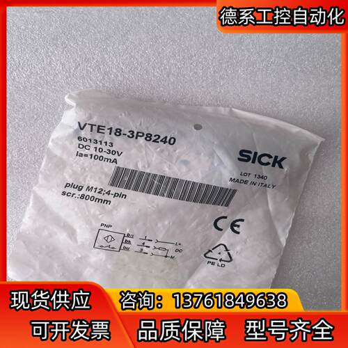 VTE18-3P8240 6013113西克光电传感器SIC