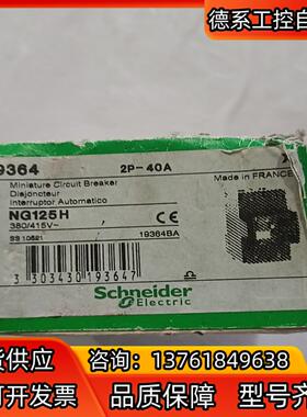 高分断能力断路器 NG125H 19364  1只，2