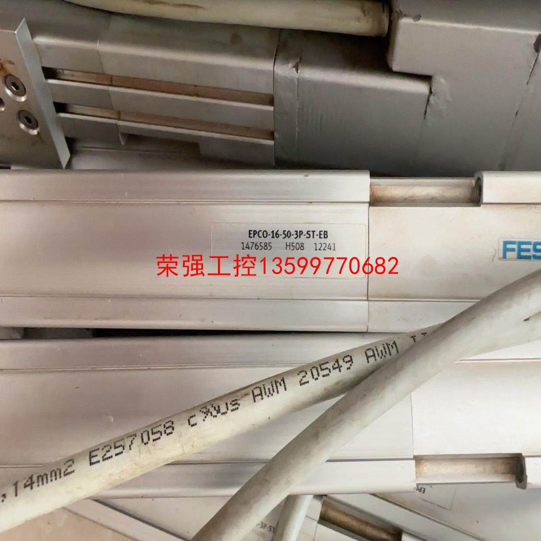 【荣强工控】二手拆机FESTO有杆电缸 EPCO-16-50-3P-ST
