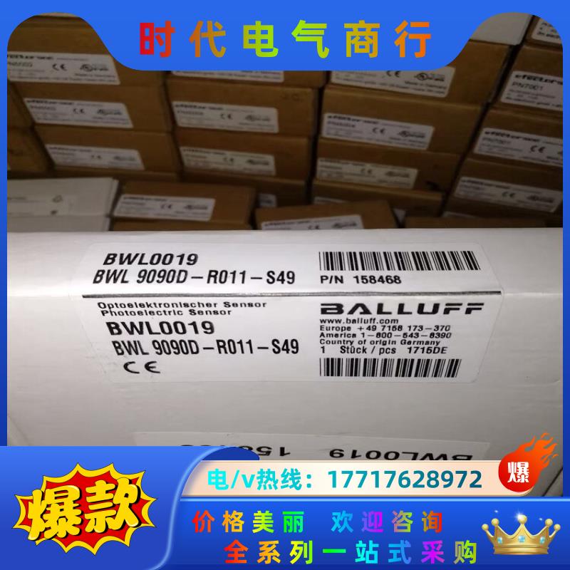 巴鲁夫BWL0019，BWL9090D-R011-S49全新议价