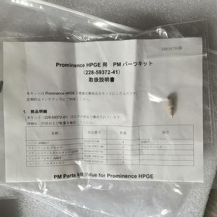 （设备配件）岛津228-59372-41色谱仪配件议价