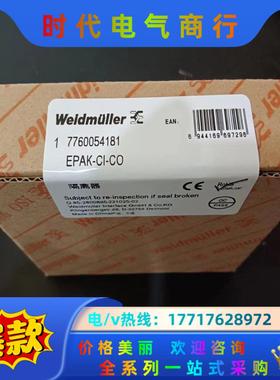 魏德米勒隔离器7760054181，EPAK-CI-CO全新议价