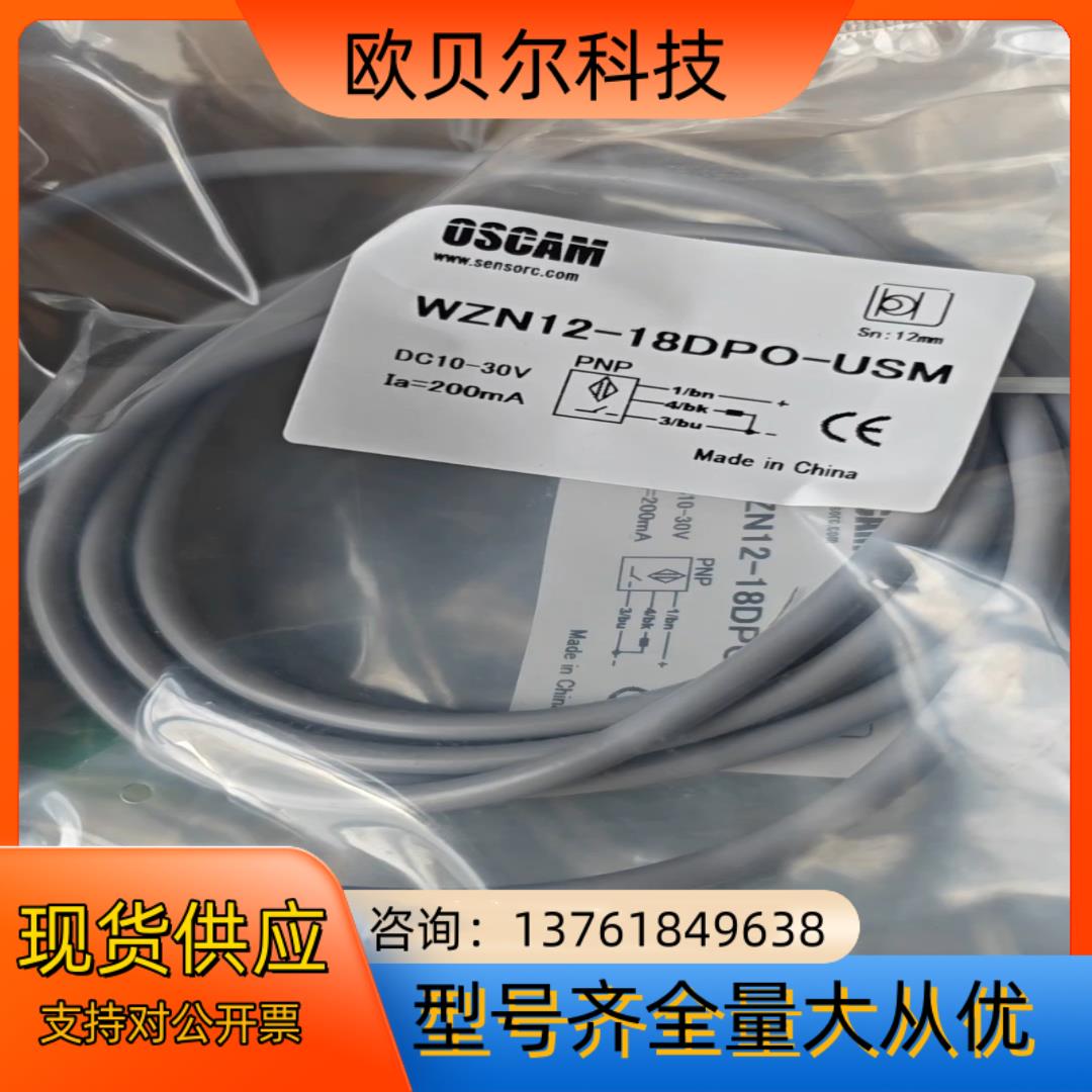 OSCAm信索接近开关wzN12-18DPO-usm