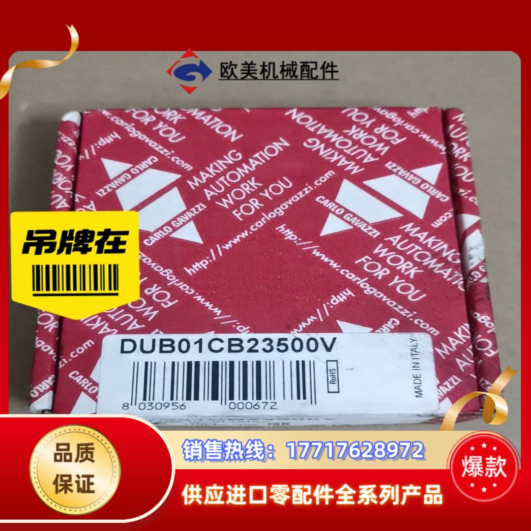 DUB01CB23500V瑞士Carlo gavazzi议价