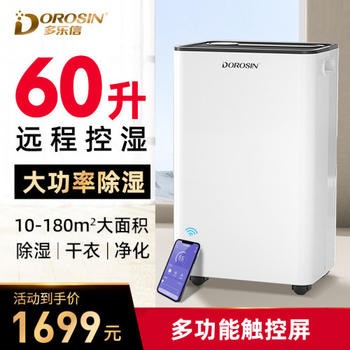 多乐信家用除湿机ER-60
