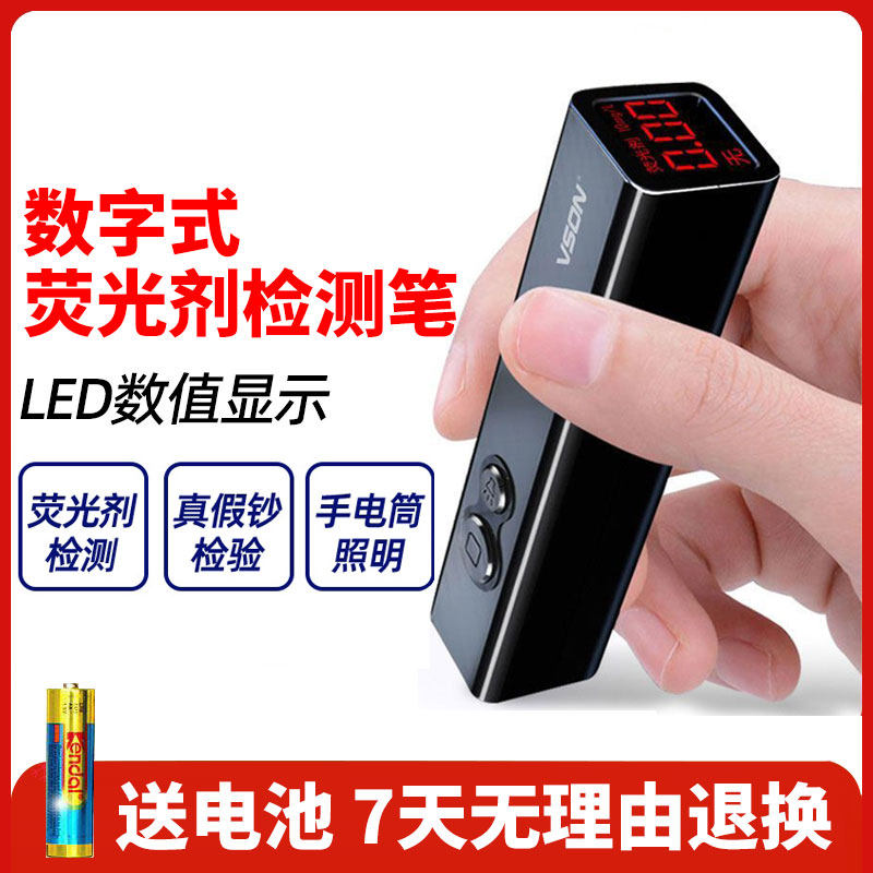 VSON荧光剂检测笔灯婴儿面膜化妆品专用测试荧光剂仪器紫光灯验钞
