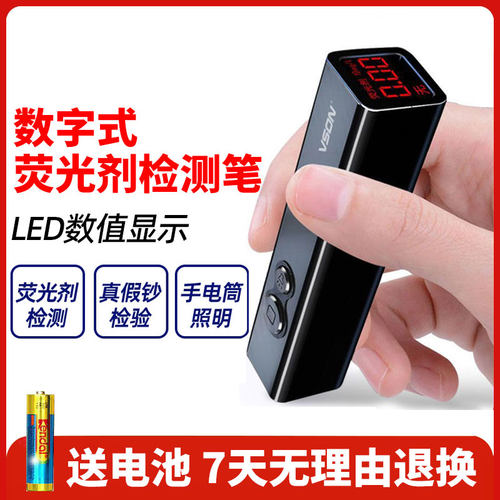 VSON荧光剂检测笔灯婴儿面膜化妆品专用测试荧光剂仪器紫光灯验钞