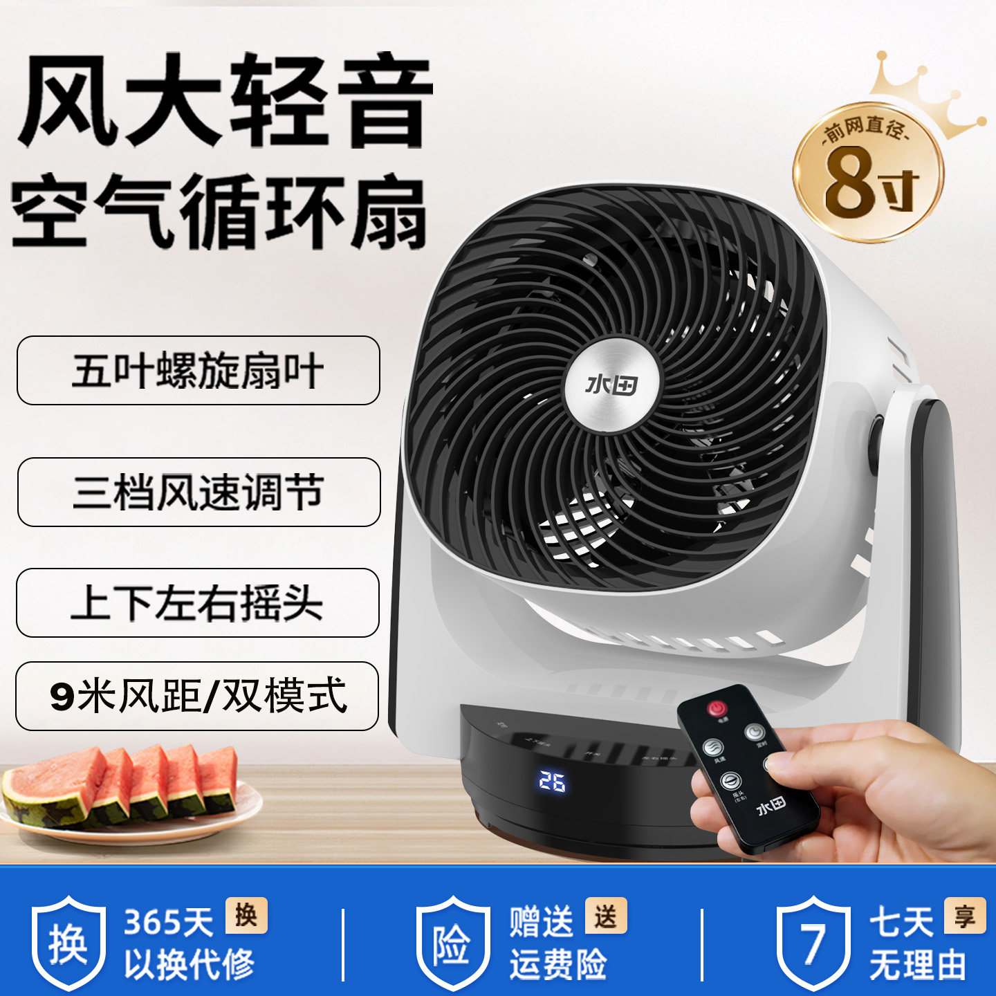 水田台式空气循环扇家用风扇强力涡轮小型风扇大风力电风扇摇头