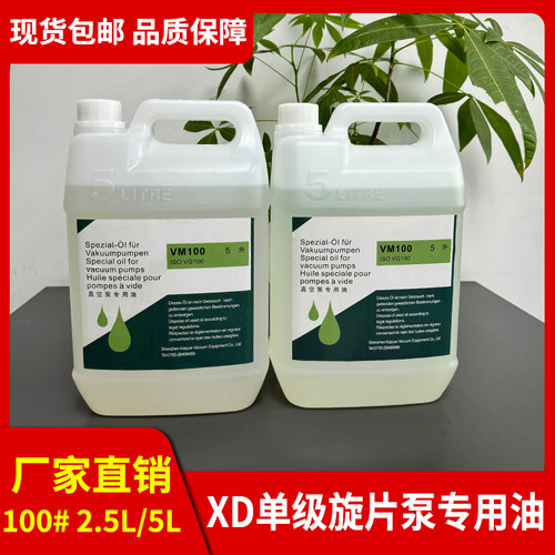 厂家直销真空泵油VM100#XD系列