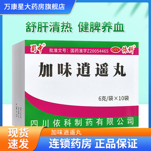 蜀中 加味逍遥丸 6g*10袋 舒肝清热健脾养血肝郁血虚月经不调