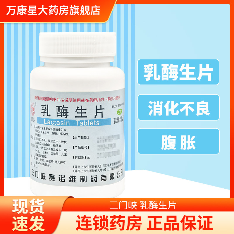 【三门峡】乳酶生片0.1g*1000片/瓶