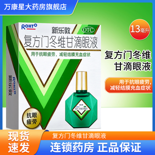 新乐敦 曼秀雷敦 复方门冬维甘滴眼液13ml抗眼疲劳结膜充血眼药水