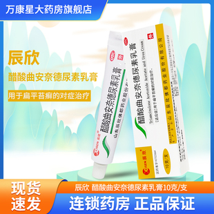 醋酸曲安奈德尿素乳膏 用于扁平苔癣 10g 盒 对症治疗 1支 辰欣