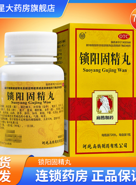 向前锁阳固精丸720丸*1瓶/盒温肾固精用于肾阳不足所致的遗精早泄