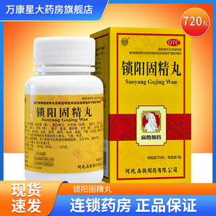 向前锁阳固精丸720丸*1瓶/盒温肾固精用于肾阳不足所致的遗精早泄