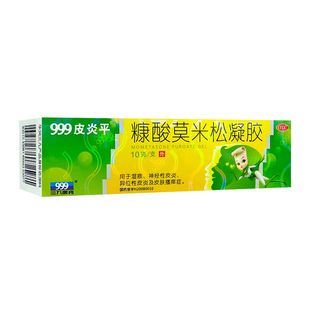 糠酸莫米松凝胶 盒 0.1% 1支 湿疹皮炎皮肤瘙痒症 10g 999皮炎平