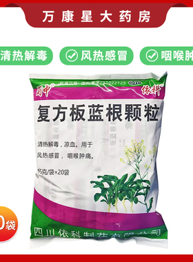 蜀中复方板蓝根颗粒15g*20袋 清热解毒凉血 用于风热感冒咽喉肿痛