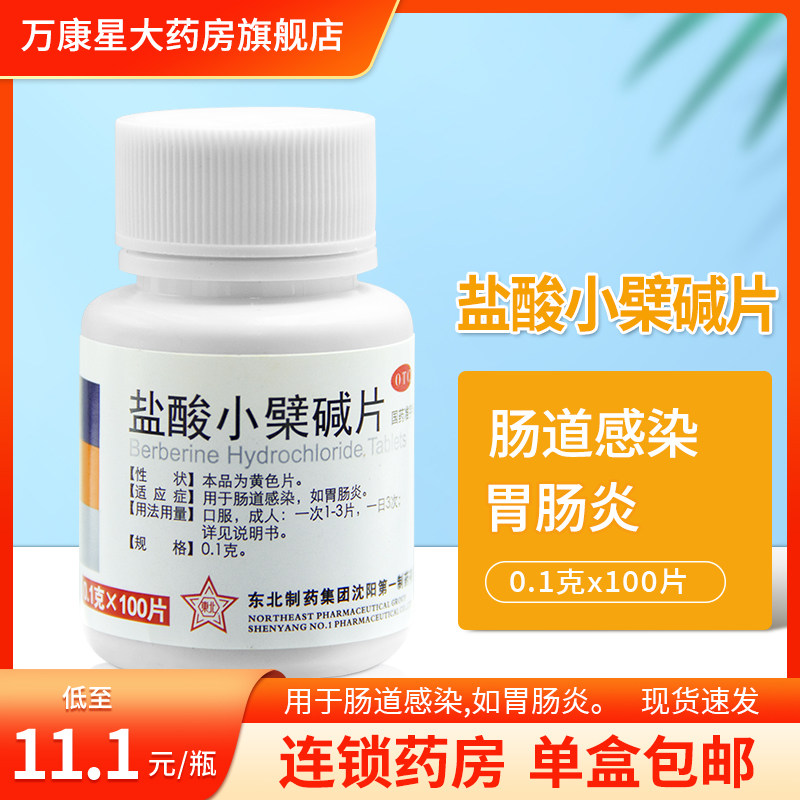 [东北制药]盐酸小檗碱片0.1g*100片*1瓶/盒图片