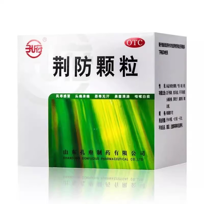 【孔府】荆防颗粒15g*10袋/盒