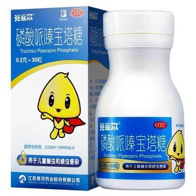 30粒大规格】克菲尔磷酸哌嗪宝塔糖0.2g30粒用于儿童蛔虫蛲虫感染