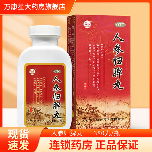 【舒药】人参归脾丸0.1g*380丸/盒