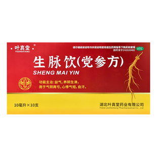 叶真堂 生脉饮(党参方) 10ml*10支/盒