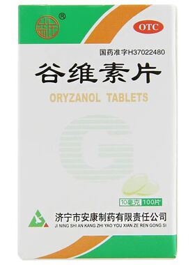 益民 谷维素片 10mg*100片*1瓶 镇静助眠神经官能症更年期综合症