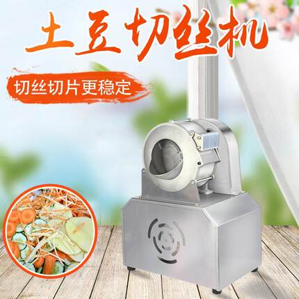 凌鹰新款不锈钢土豆切丝切片机电动洋芋萝卜全自动刨片刨丝机神器