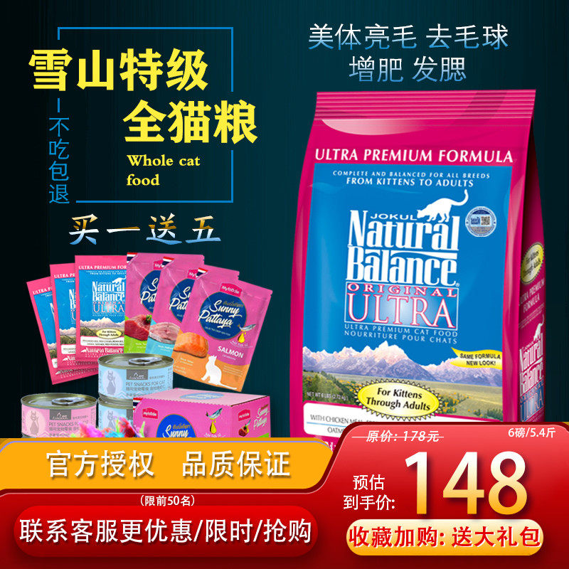 雪山猫粮天然粮美毛去毛球成猫幼猫田园折耳英短蓝猫加菲猫6磅
