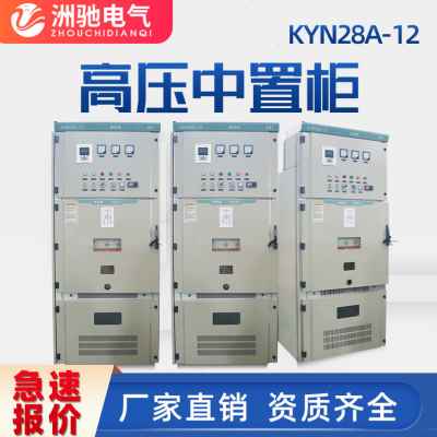 10KV高压开关柜进线柜出线柜KYN28A-12中置柜隔离柜环网柜配电室