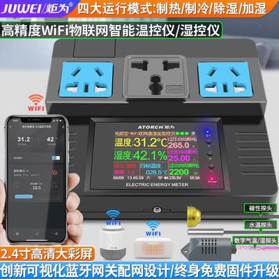 WFi网手机远程联控制智能插i座数显湿控温控仪温度湿度控制器