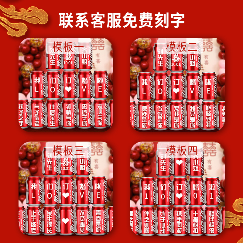 i订婚结婚可e乐定制易拉罐diy刻字送男女朋友生日礼物派对布置饮