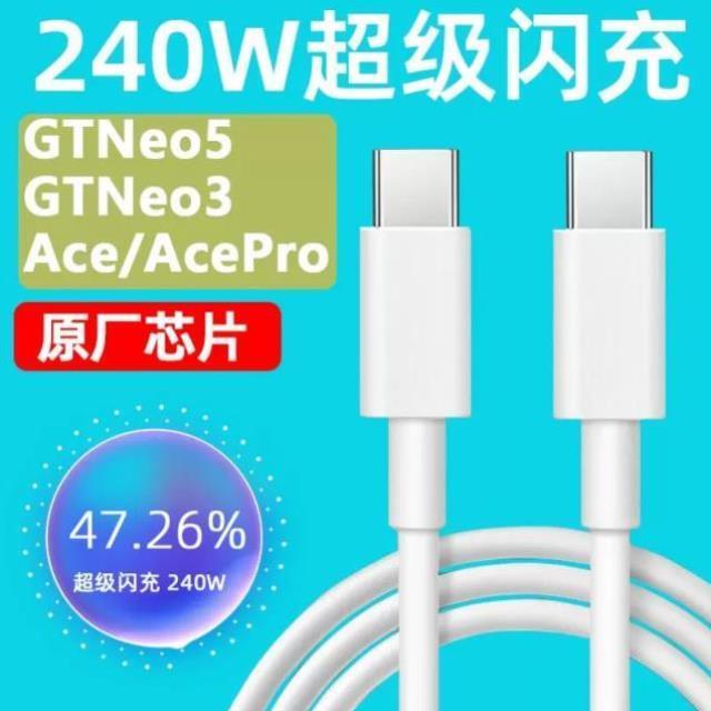 窍妙适用Realme真我GTNeo5数据线240W超级闪充gtneo3快充电150w光