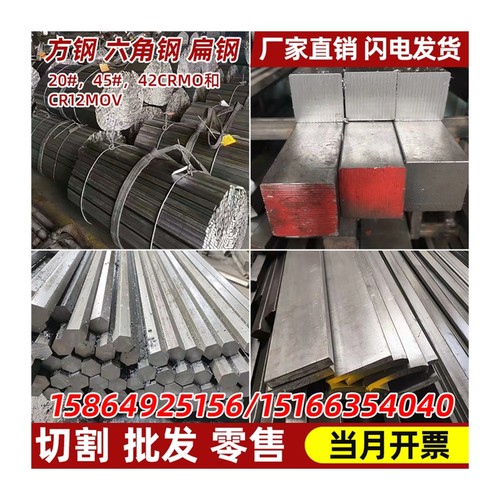 Q235B45号冷拉方钢扁钢切割六角钢冷拔圆钢42CrMo合金Cr12MoV模u.