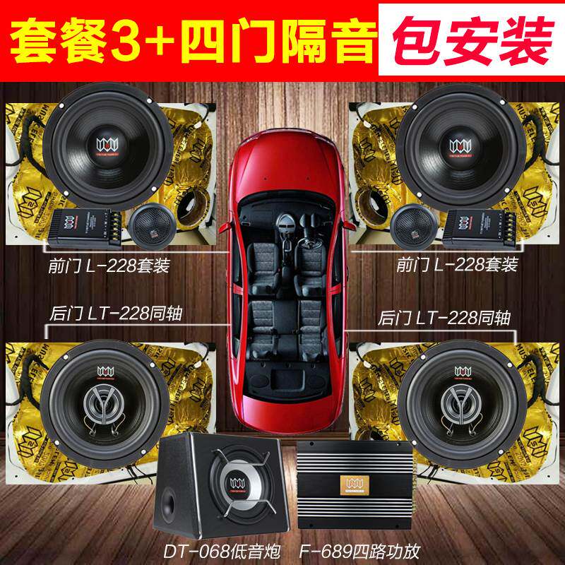 音乐元素汽车音响6.5寸套装喇叭 车载10寸超重低音炮四路功放改装