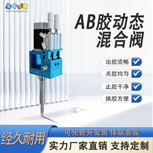 AB胶动态混合阀精密硅胶点胶阀打胶机混胶阀双液灌胶阀点胶机配件