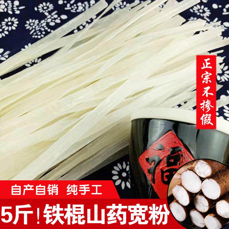 正宗铁棍山药宽粉条河南特产农家纯手工火锅麻辣烫炖菜食材干粗粉