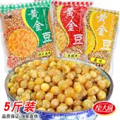 柴大厨黄金豆油炸零食休闲5斤酥脆零食黄豆青豆豌豆坚果散装 包邮