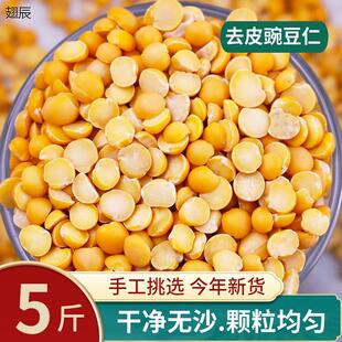 农家豌豆仁5斤 去皮生豌豆仁脱皮新鲜干豌豆粒瓣豌豆黄糕原料包邮