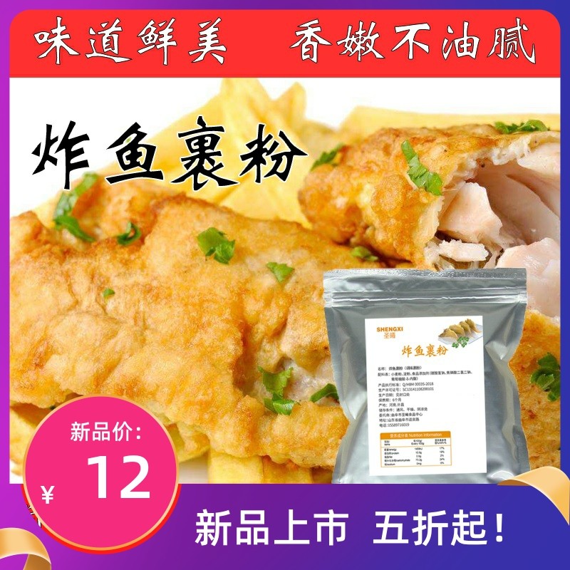 炸鱼粉专用粉 炸鱼裹粉炸鱼包裹粉香酥炸带鱼粉包浆粉1000商用添,粮油调味/速食/干货/烘焙,面包糠,淘宝优惠券,粉丝福利购,淘宝优惠卷