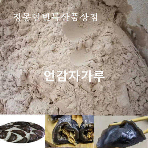 延边特产冻土豆粉地瓜土豆粉黑饺子粉粗粮饺子面粉5斤包邮