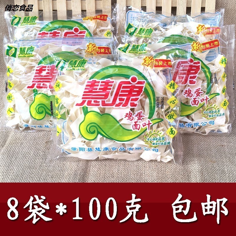 河南鸡蛋面叶 慧康宽面叶8袋*100克刀削面片包邮