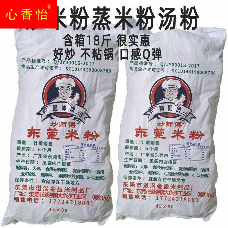 正宗道滘东莞米粉批量发5斤8.5斤18斤广东炒米粉