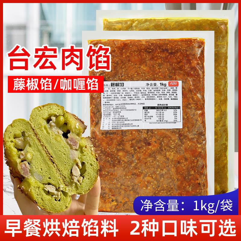 台宏藤椒肉馅咖喱鸡肉调理面包馅料吐司烘焙 冷冻食品餐饮料理1kg