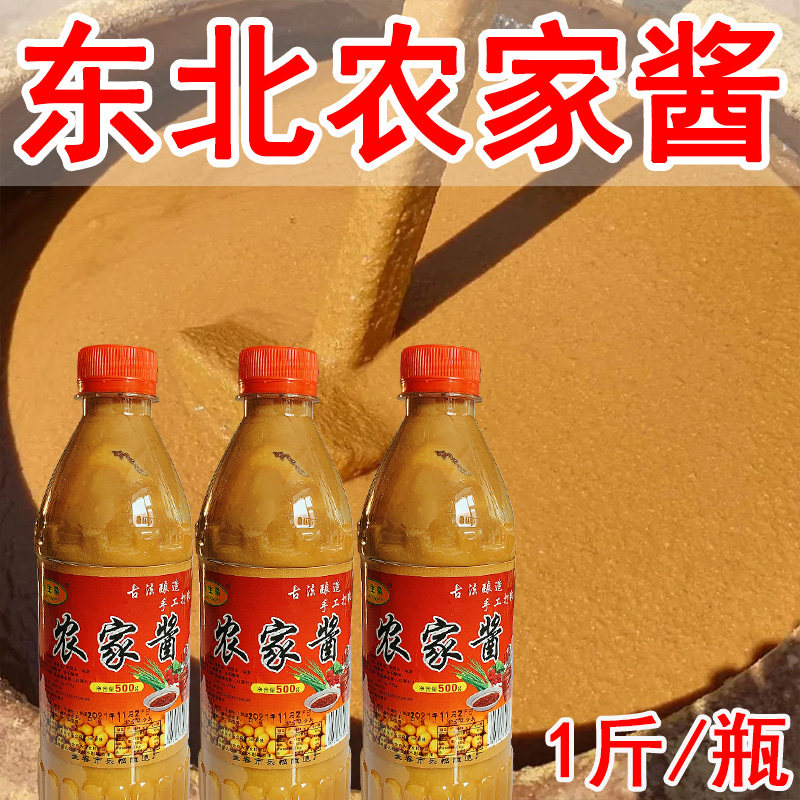 东北农家酱金生泉臭大酱缸大豆黄豆酱手工自制打耙蘸菜酱大葱,粮油调味/速食/干货/烘焙,酱类调料,淘宝优惠券,粉丝福利购,淘宝优惠卷