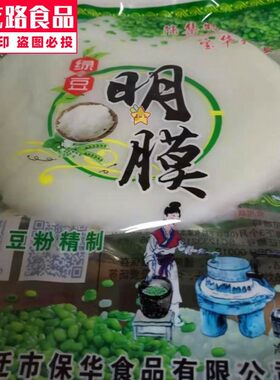 绿豆粉皮宿迁土特产味道陆集粉皮绿豆凉拌粉皮明膜热炒
